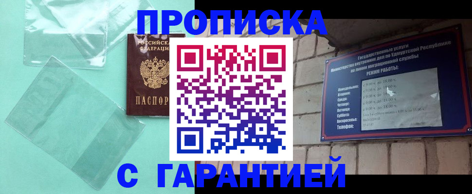 прописка для школы в Баймаке